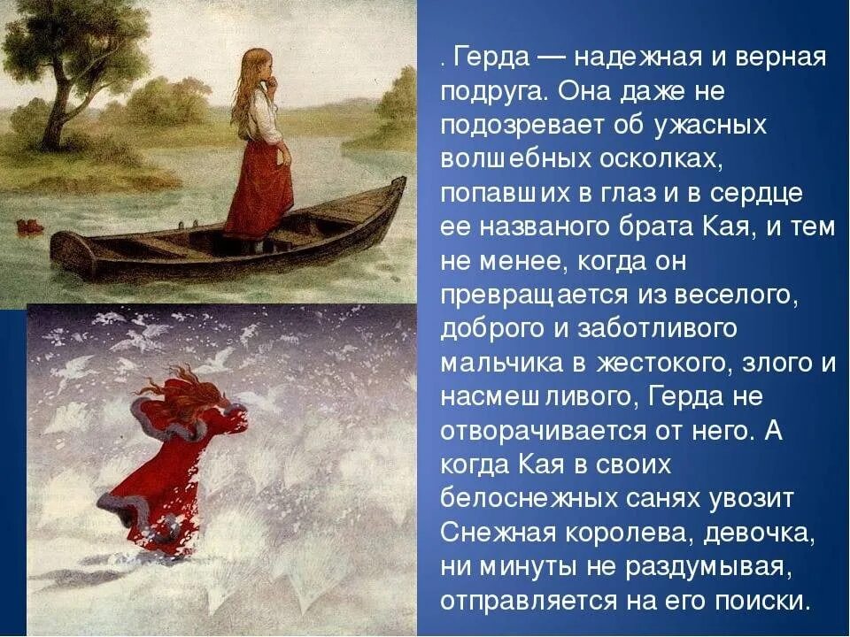 Какие поступки совершает снежная королева. Характеристика Герды. Характеристика Герды из сказки. Характеристика Герды из снежной королевы.