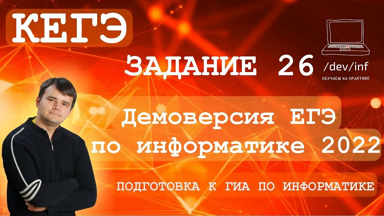 Nobr 2024 ege informatika 20. Демоверсия ЕГЭ по информатике 2022. Демо 2022. ЕГЭ по информатике 2022 5 задание. Задание 19 20 21 ЕГЭ Информатика 2022.