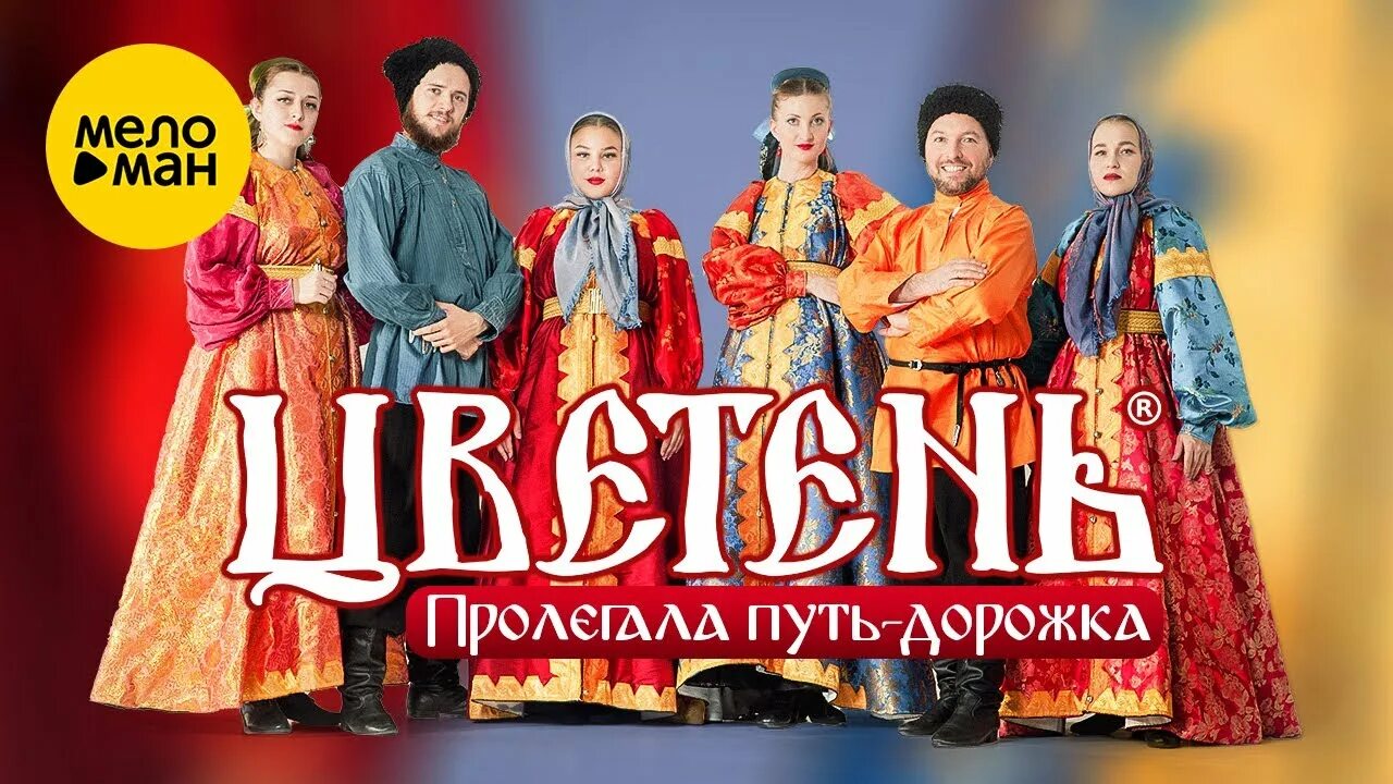 Шлях дорожка казаки. Песня пролегала путь дорожка. Песня пролегала путь дорожка. Песня пролегала путь дорожка. Песня пролегала путь дорожка.
