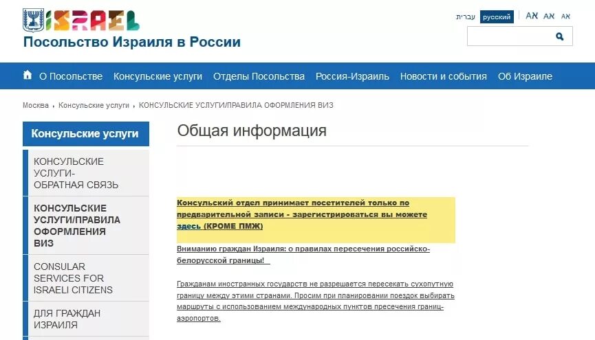 Документы в посольство россии. Посольство Израиля. Записаться на прием в посольство. Консульство Израиля в Москве.