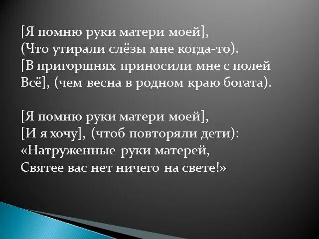 Песня дай мне руку мама. Стих я помню руки матери моей. Стихотворение я помню руки матери Майей. Рыленков я помню руки матери моей. Я помню руки матери моей что утирали слёзы мне когда-то.