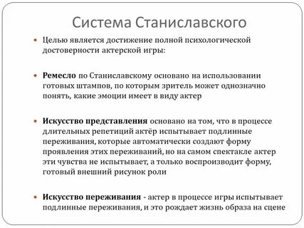 Системы театрального искусства