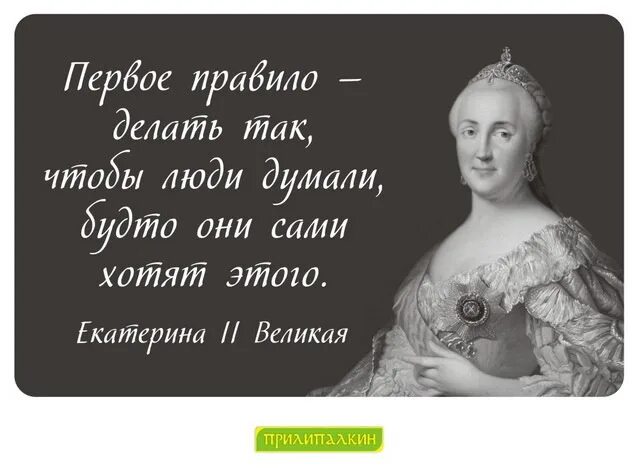 Фразы екатерины 2. Цитаты Екатерины 2 о России. Цитаты Екатерины второй.