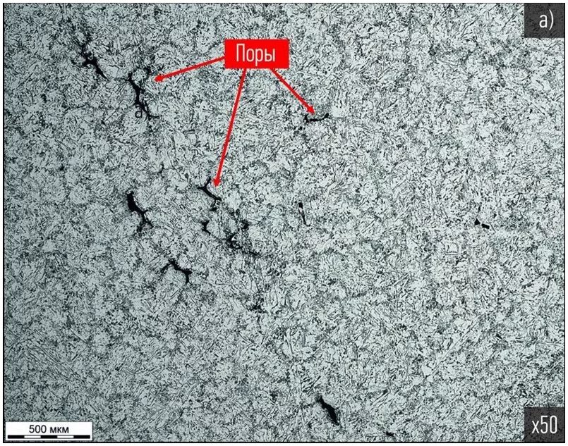 Поры и трещины. Поры в металле. Усадочная пористость в металле. Поры в литье. Трещина в металле.
