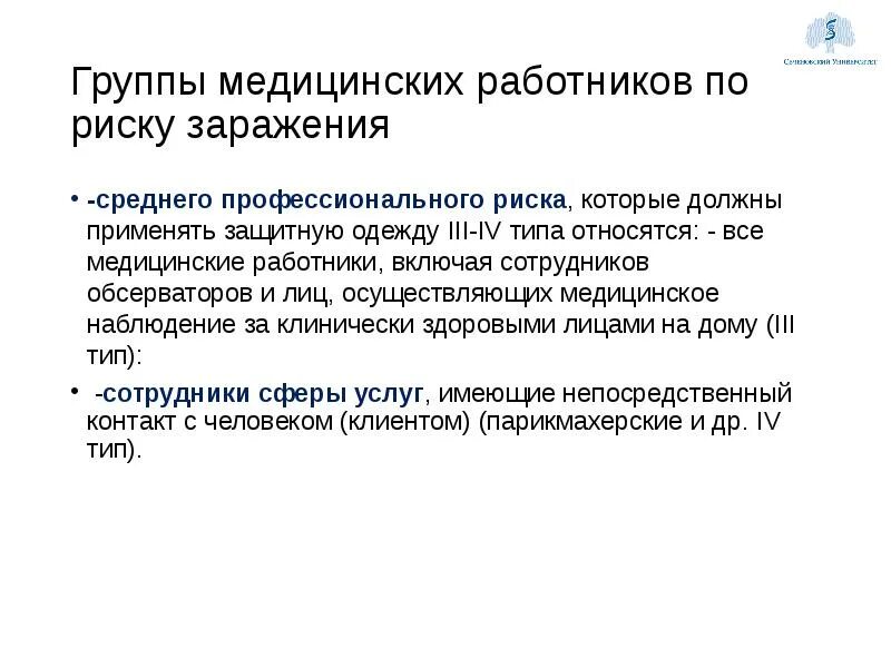 Риск заражения медицинского работника. Медработники в группе риска. профессиональный риск медработников. профессиональные риски медработников. риск профессионального заражения.