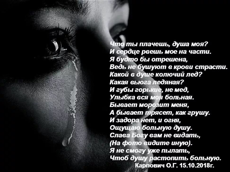 Плач души стихи. Стихи про ложь и обман. Стихи не прошу не плачу. Душа плачет. Стих у каждого свой страх.