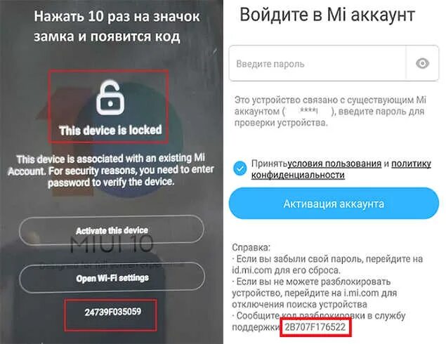 Разблокировка редми. Разблокировка ми аккаунта. Разблокировка аккаунта Xiaomi. Разблокировка ми аккаунта Xiaomi. Redmi 9 mi аккаунт