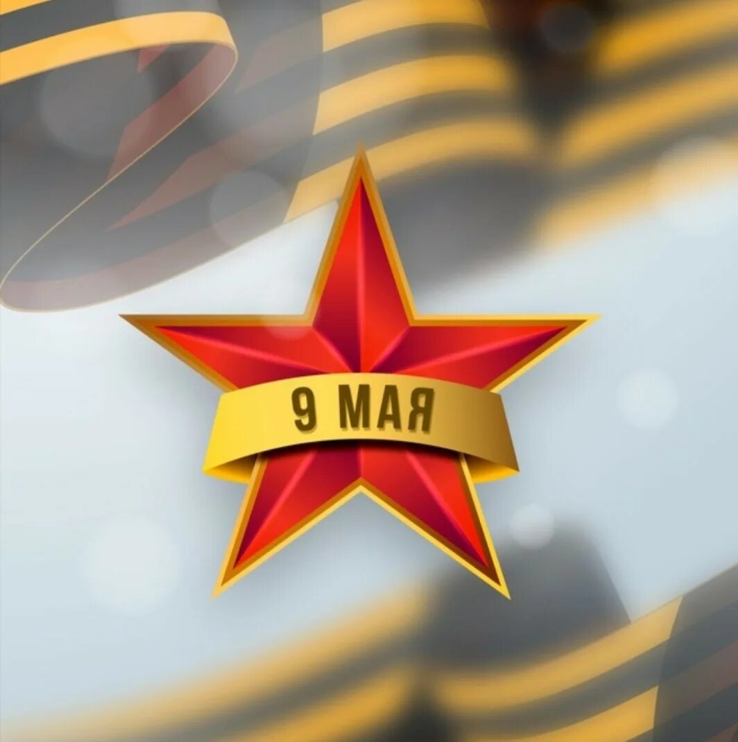 9 мая фон для открытки. Фоновая музыка день победы 9 мая. С днем победы нежные открытки. Открытка "9 мая". Фоновая музыка день победы 9 мая.