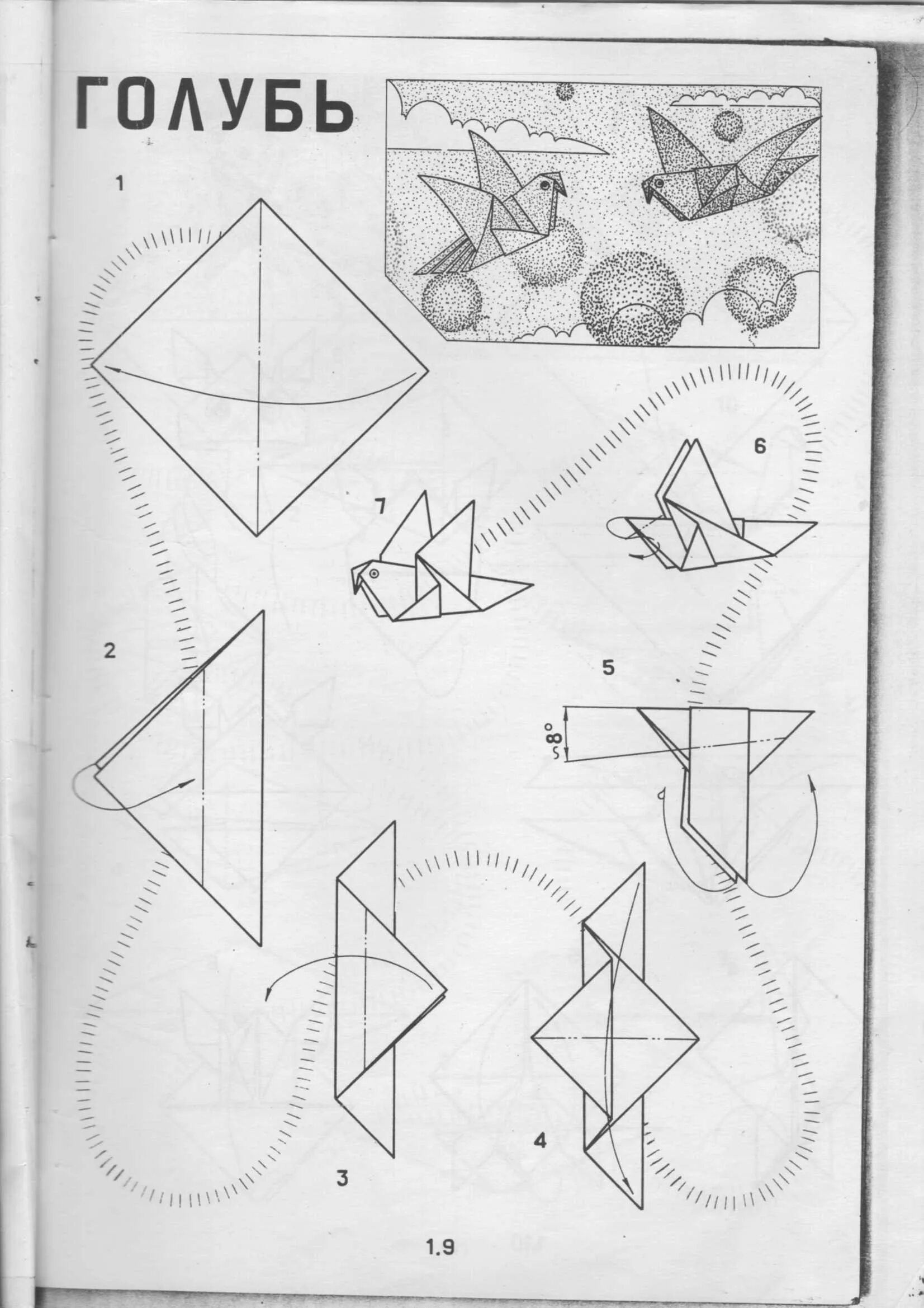 Голубь оригами схема. Голубь оригами из бумаги схемы. Сложить голубя из бумаги. Голубь оригами из бумаги для детей схема простая. Инструкция голубь из бумаги