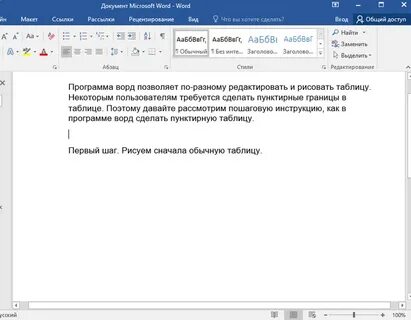 Как опустить текст вниз в ворде