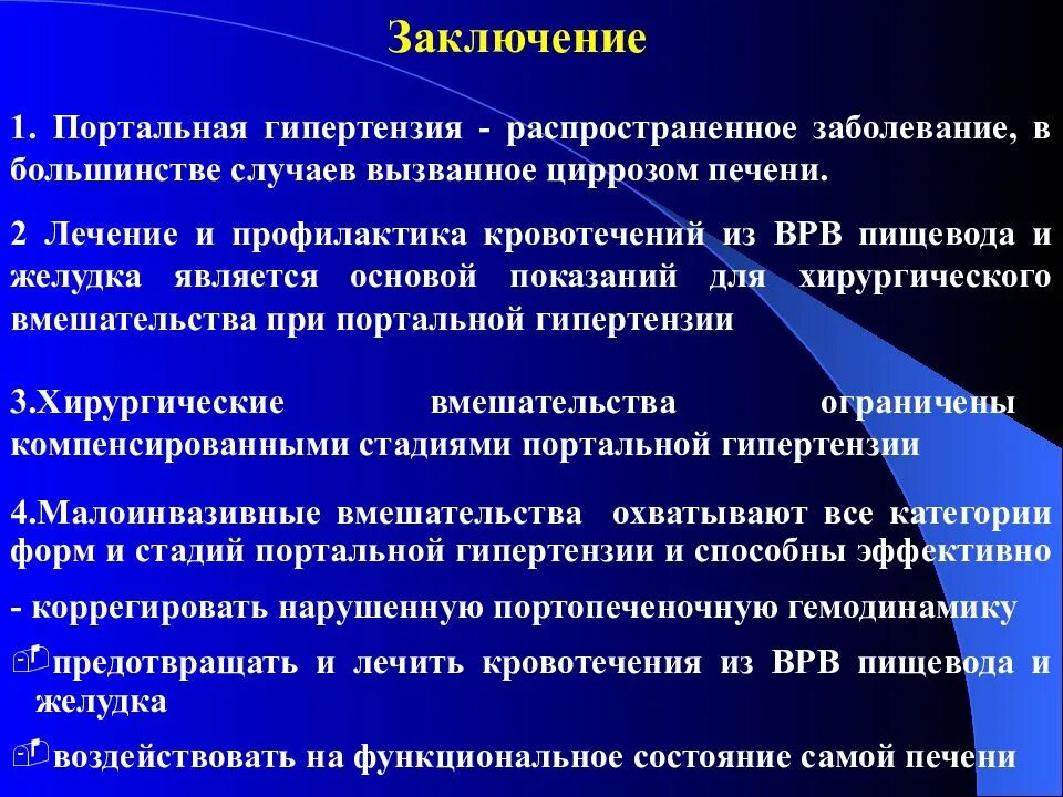 Гипертония печени. Оценка нутритивного статуса. Портальная гипертензия подпеченочный блок. Синдром портальной гипертензии при циррозе печени патогенез. Формы синдрома портальной гипертензии.