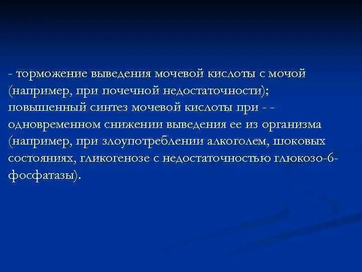 Как выводятся кислота из организма. Выведение мочевой кислоты. экскреция мочевой кислоты что это. экскреция мочевой кислоты с мочой. выведение мочевой кислоты из организма.