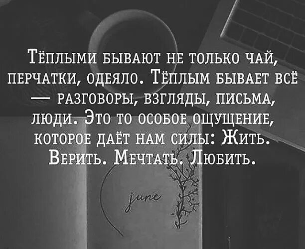 Иногда бывает теплее. Теплыми бывают не только чай. Теплыми бывают не только чай перчатки одеяло. Теплыми бывают не тоь ко чай. Тёплыми бывают не только чай перчатки одеяло тёплым бывает.