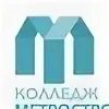 Колледж метростроя