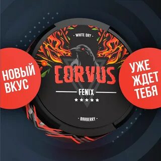 Corvus сколько мг