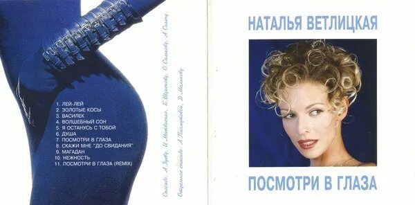 Песня посмотри на похож. Ветлицкая 1994.