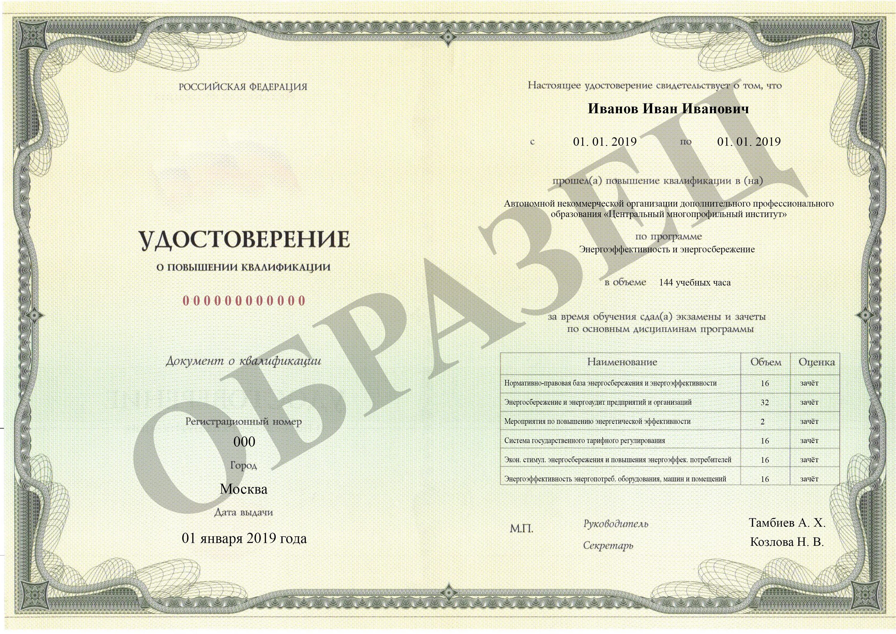 Проверить курсы повышения квалификации. Программы профессиональной переподготовки. переподготовка и повышение квалификации. диплом о повышении квалификации. сертификат лабораторное дело.