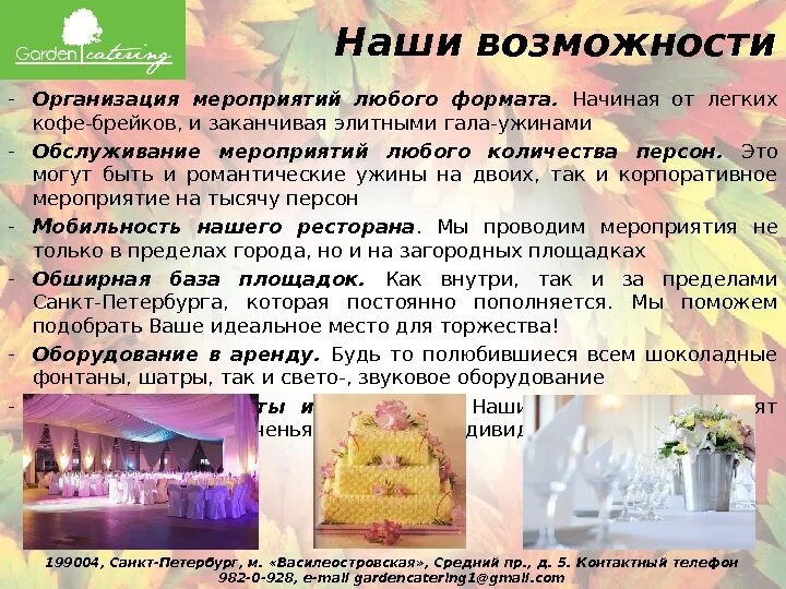 Организация мероприятий презентация. Организация мероприятий. Хочу организовать мероприятие. Организационный план мероприятия. План корпоративных мероприятий.