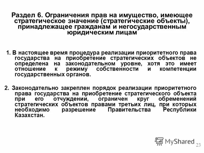 Оперативные подразделения. Хозяйственное общество имеющее стратегическое значение примеры. Инвестиции в общества, имеющие стратегическое значение. Инвестиции в общества, имеющие стратегическое значение. Ограничения для иностранных инвесторов.