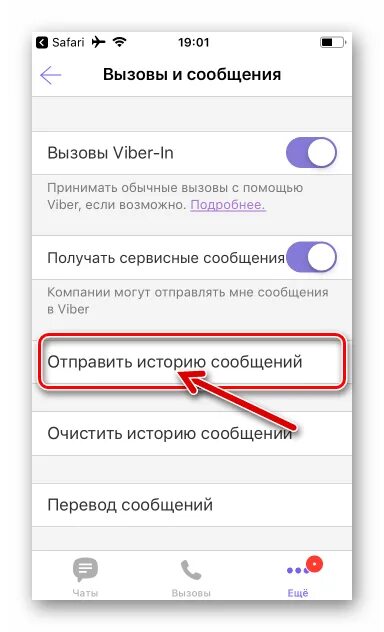 Viber сохранить