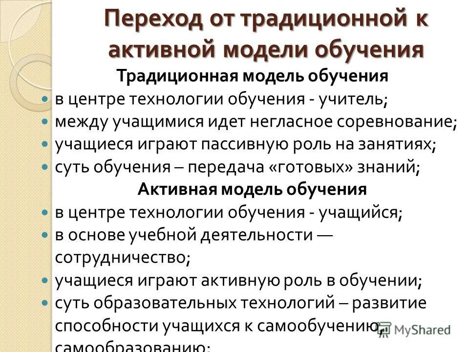 Традиционная модель обучения. Активная модель обучения это. Традиционные функции мамы. Функции мамы. Функции материнство