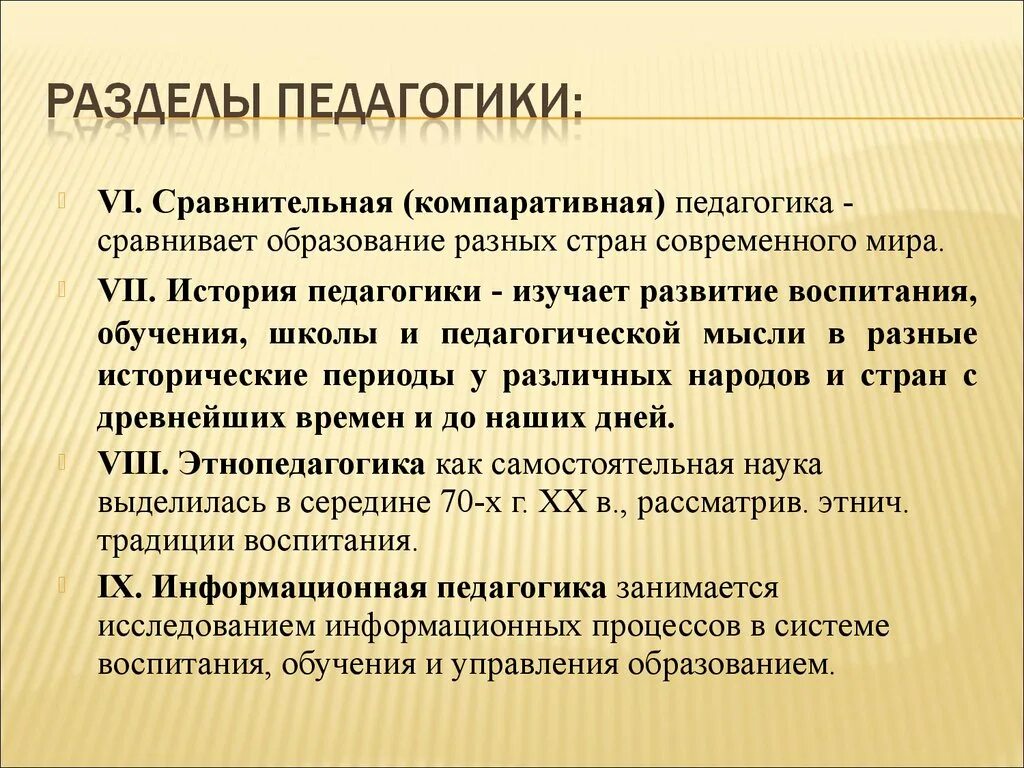 Проблемы обучения и образования изучает. Разделы общей педагогики. Сравнительная педагогика разделы. Основные разделы общей педагогики. Основные разделы педагогической науки.