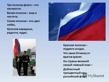 Три полосы на флаге