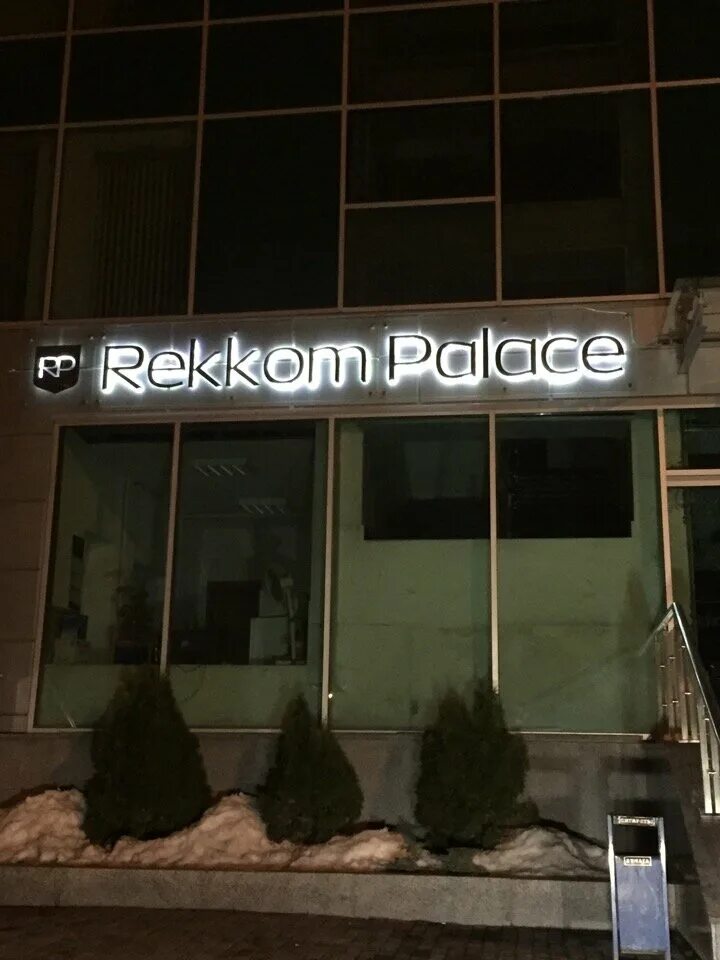 Ул энгельса 44д. Энгельса 44д Рекком. Rekkom Palace Челябинск. Улица Энгельса Челябинск Рэкком. БЦ «Rekkom Palace».