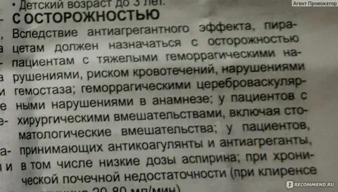 Пирацетам принимать до еды