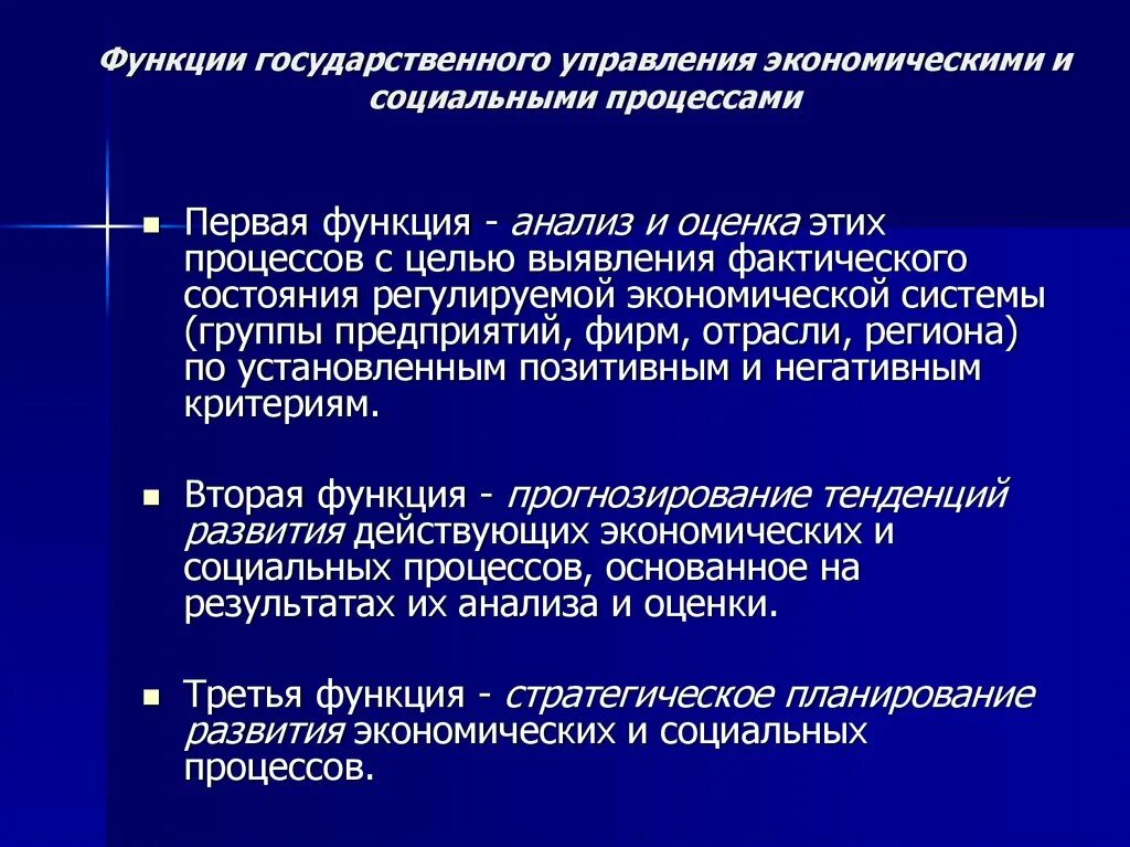 Социально хозяйственное управление