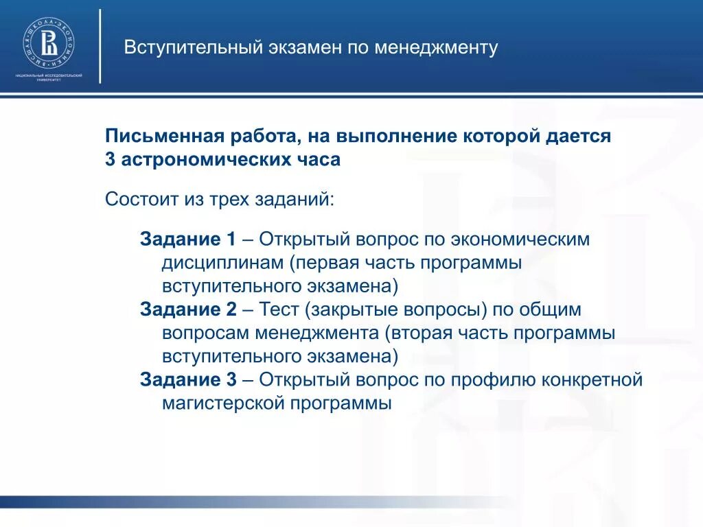 Мгу магистратура вступительные. Вступительный экзамен в магистратуру. НИУ ВШЭ вступительные испытания. Вступительный экзамен магистратура ВШЭ. Вступительные экзамены Высшая школа экономики.