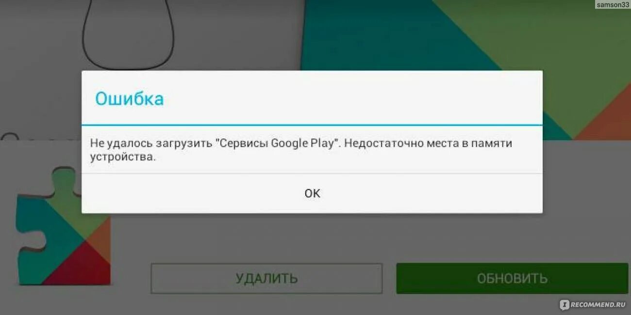 Недостаточно памяти андроид что делать. Плей Маркет недостаточно места. Система Android недостаточно памяти. Недостаточно места. Фото гугл плей недостаточно памяти.