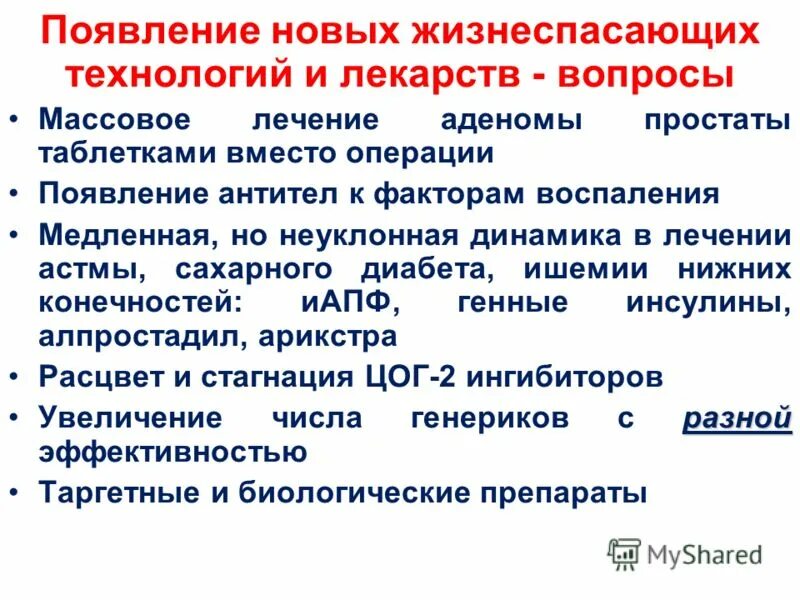 Астма и сахарный диабет