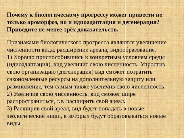 Почему достижения прогресса могут быть. Причины прогресса в биологии. Дегенерация приводит к биологическому прогрессу. Идиоадаптация и общая дегенерация.