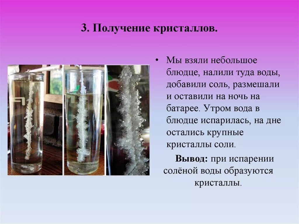 Получение кристаллов. Образование кристаллов соли. Образование кристаллов в жидкостях. Кристаллизация соли в воде.