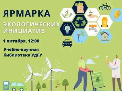 Поддержка экологических инициатив