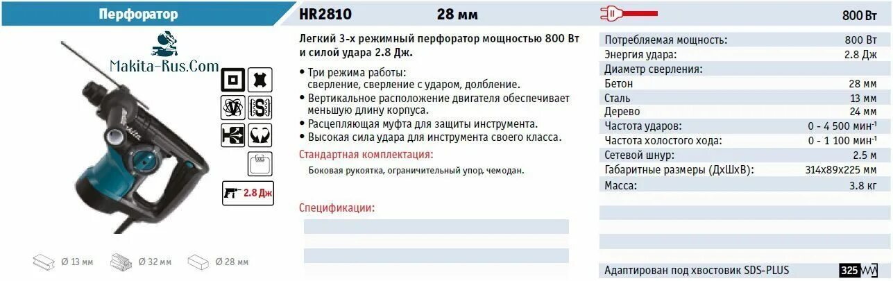 Какой мощностью должен быть перфоратор. Makita hr2810 схема. перфоратор макита сила удара. перфоратор технические характеристики. перфоратор размеры.