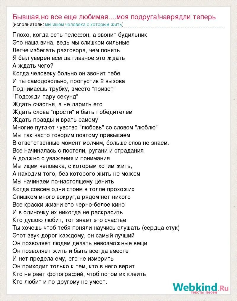 Хочешь знать слова песни. Большой текст о любви. Знаешь текст. Огромный текст. Текст про любовь.