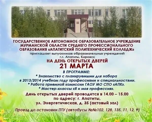Пту апатиты