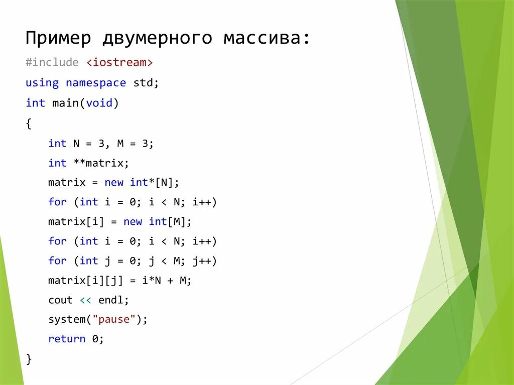 Одномерный массив с++. С++ массивы примеры. Как записать двумерный массив в c++. Пример описания массива с++.