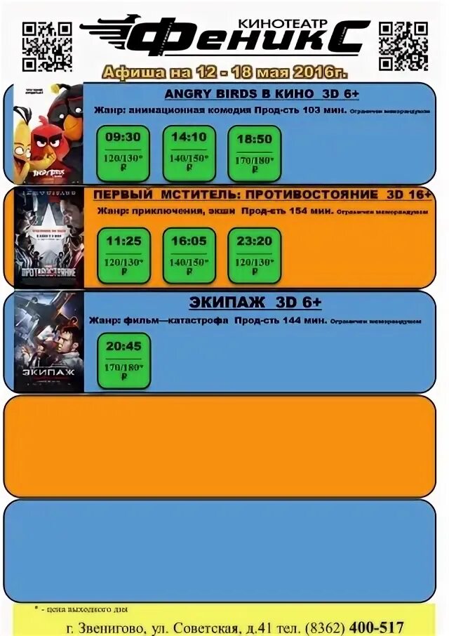 Мураши афиша кинотеатр Феникс. Феникс ростов на дону сеансов