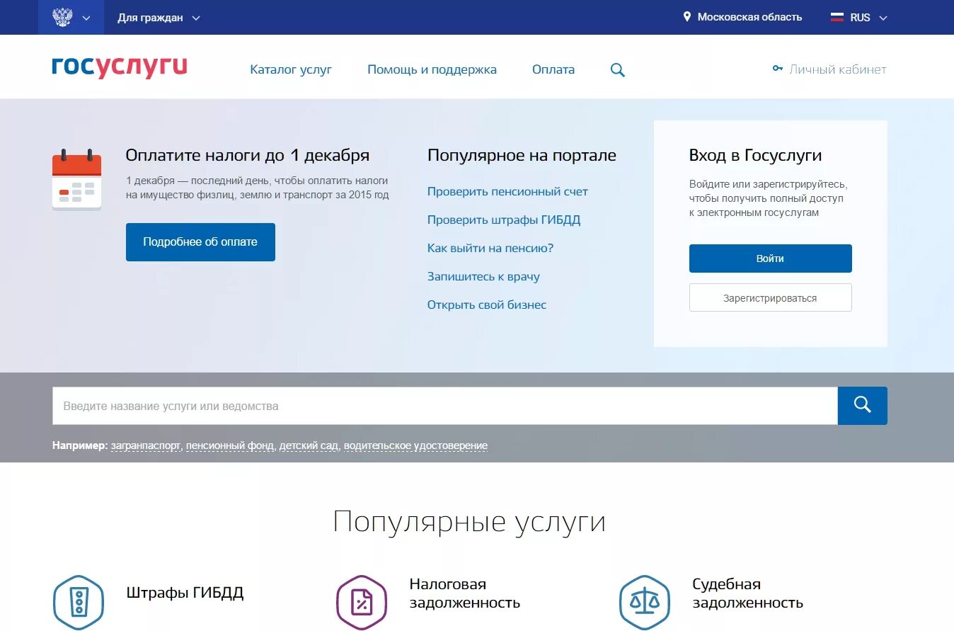 Сайт госуслуги информация. Портал государственных услуг. Мосуслуги личный кабинет. Госуслуги личный кабинет картинки.