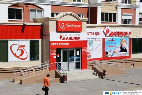 Канцлер канцтовары рязань