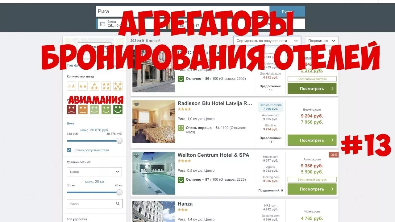 Сервис бронирования гостиниц. Системы интернет бронирования гостиниц. Агрегаторы бронирования. Новые бизнес модели в гостиничном бизнесе. Системы интернет бронирования гостиниц.