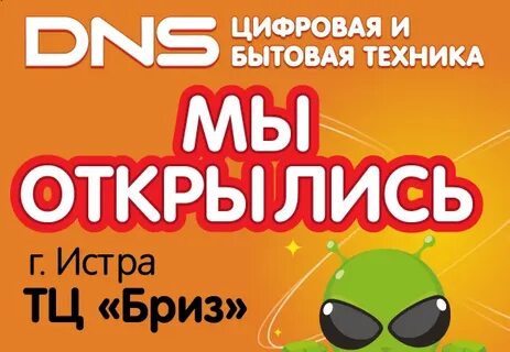 Днс истра