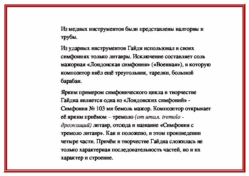 Песня тримай перевод на русский. Симфония 103 Гайдн анализ. Йозеф Гайдн симфония 103 с тремоло литавр. Симфония № 103 («с тремоло литавр»). Симфония номер 103 с тремоло литавр.