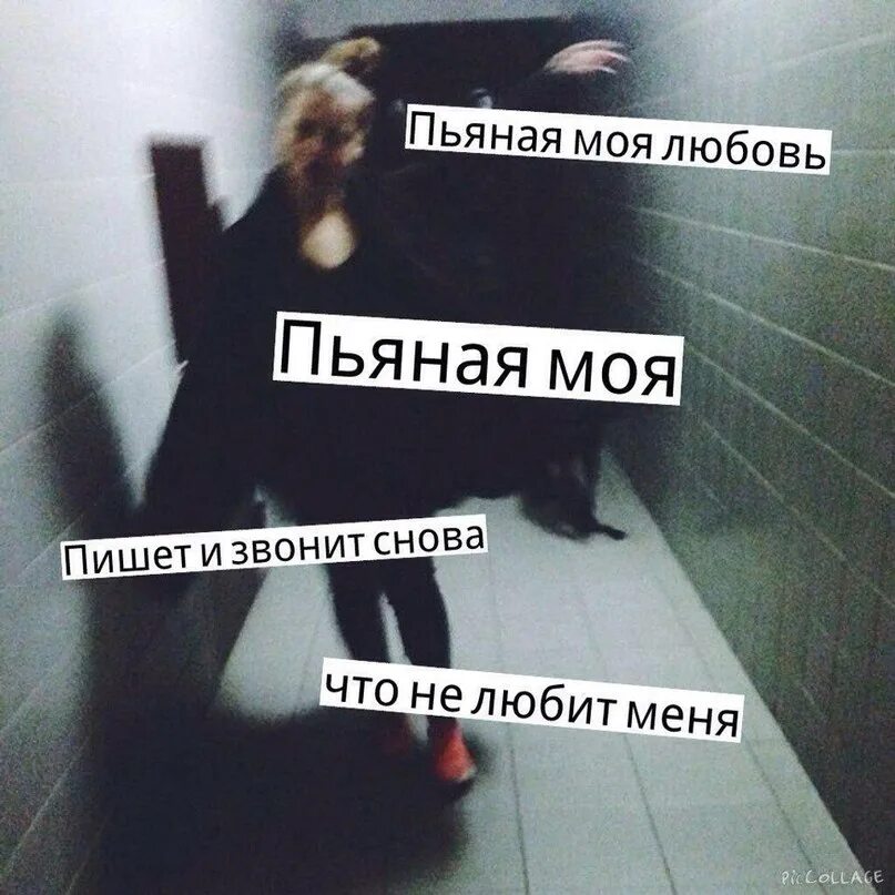 Слова песни пьяна