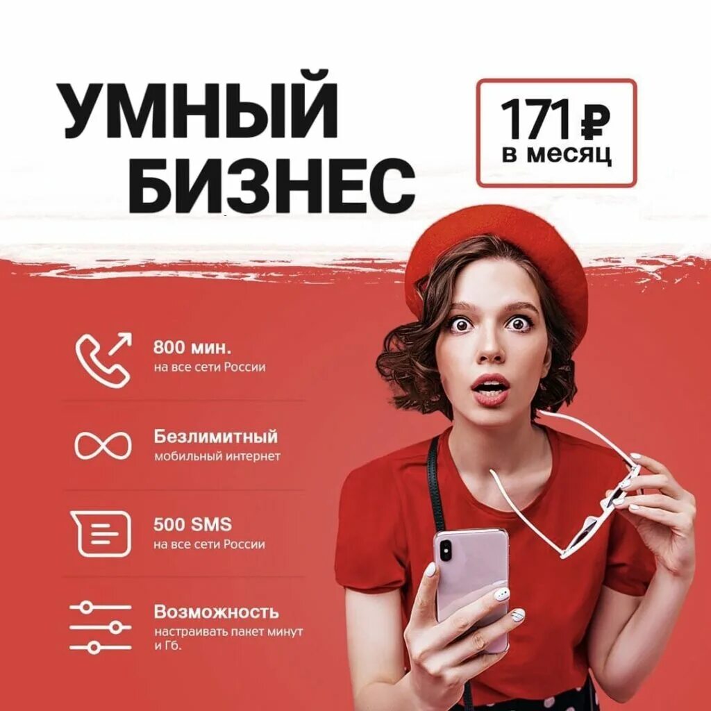 Умный бизнес