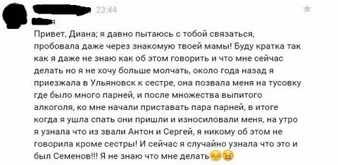 Поддержим диану