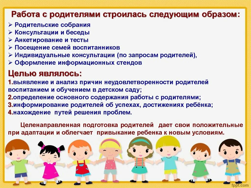 Родительское собрание работа в группах. Цель родительского собрания. Цель родительского собрания в детском саду. Родительское собрание в группе раннего возраста. Цель родительского собрания ранний Возраст.